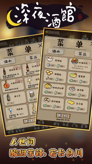 深夜酒馆无限金币版