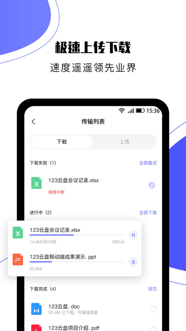 123云盘app