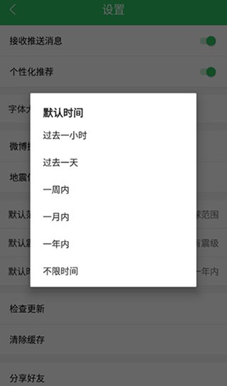 地震预警助手app下载