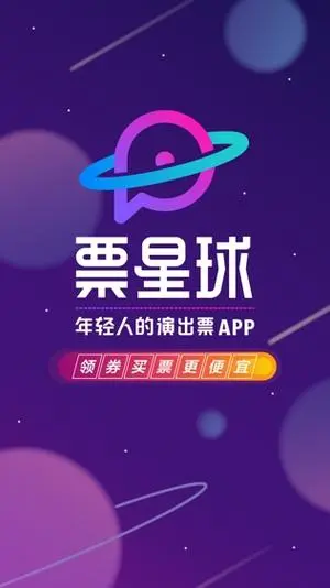 票星球买票App