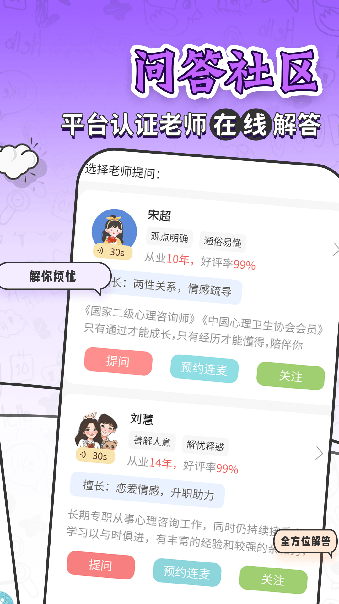星座运势大全app