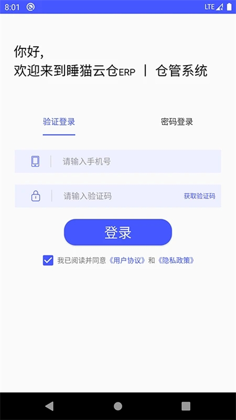 睡猫云仓仓库管理软件