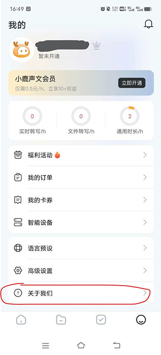 小鹿声文app