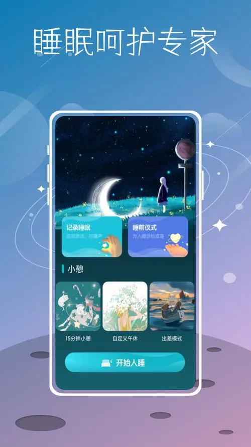 sleep cycle中文版