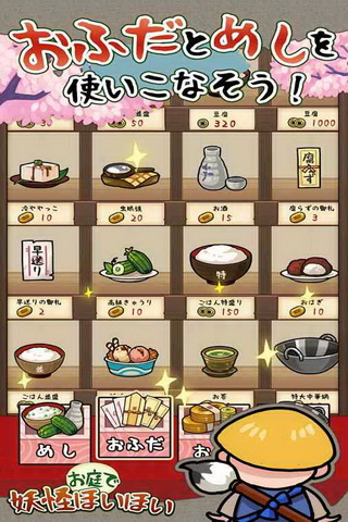 庭院里的妖怪们汉化版