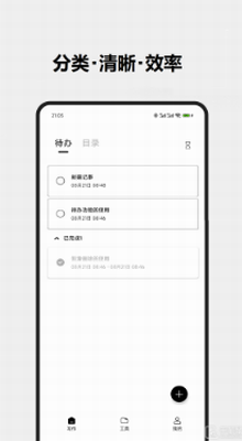 酷记事app