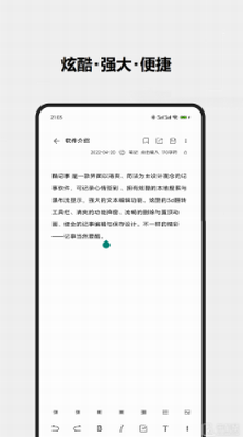 酷记事app