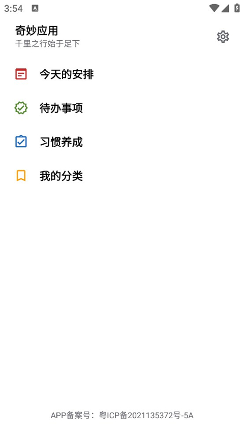 奇妙应用App