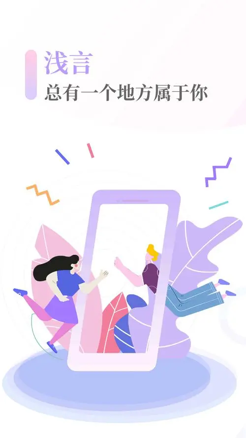 浅言速记版app