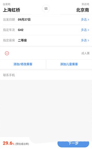 智行火车票app