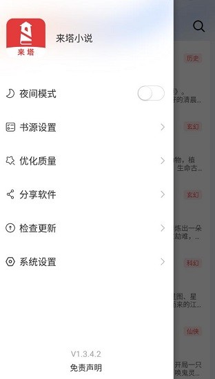 来塔小说app