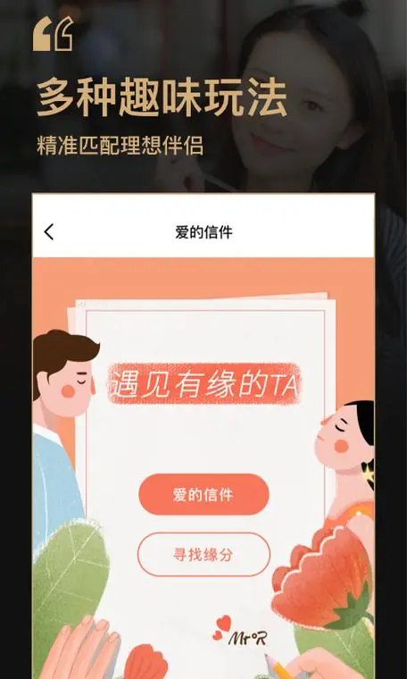 你的先生婚恋平台app