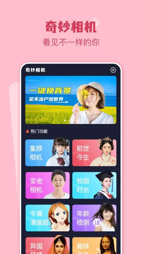 奇妙相机app