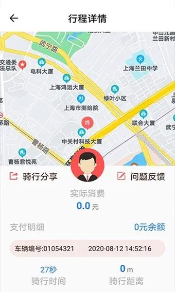 小鱼出行app