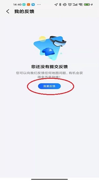 高德地图导航app下载