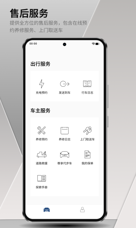 沃尔沃汽车app