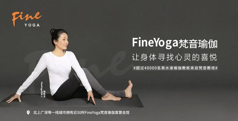 FineYoga梵音瑜伽App