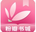 粉瓣书城app