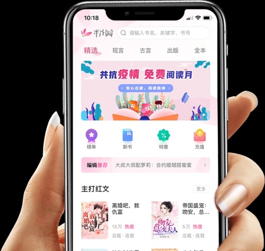 粉瓣书城app