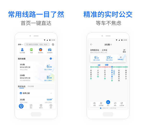 车来了app