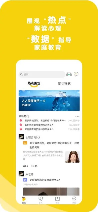 心鹿心理App