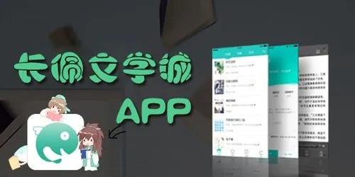 长佩文学城app