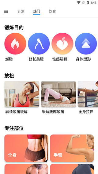 运动减肥速成app