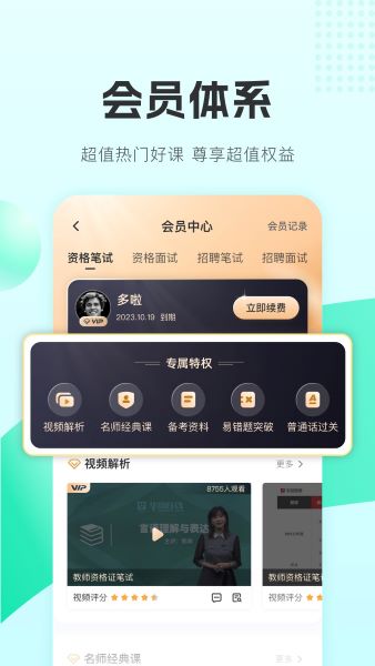 华图教师APP