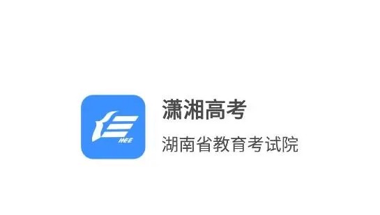 潇湘高考app