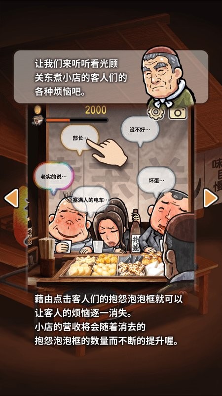 关东煮店人情故事中文版