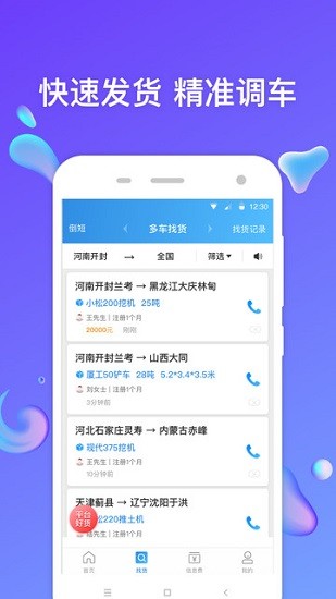 特运通车主版app