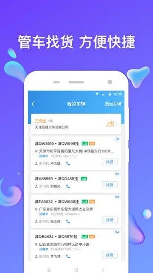 特运通车主版app