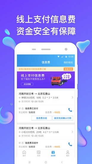 特运通车主版app