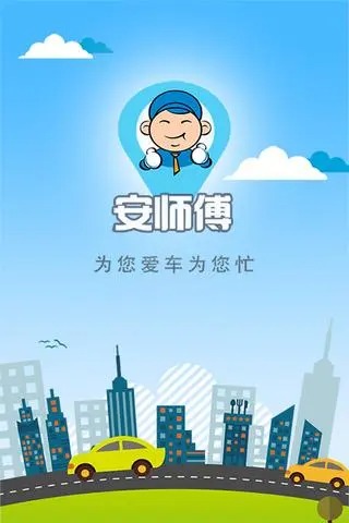 安师傅app