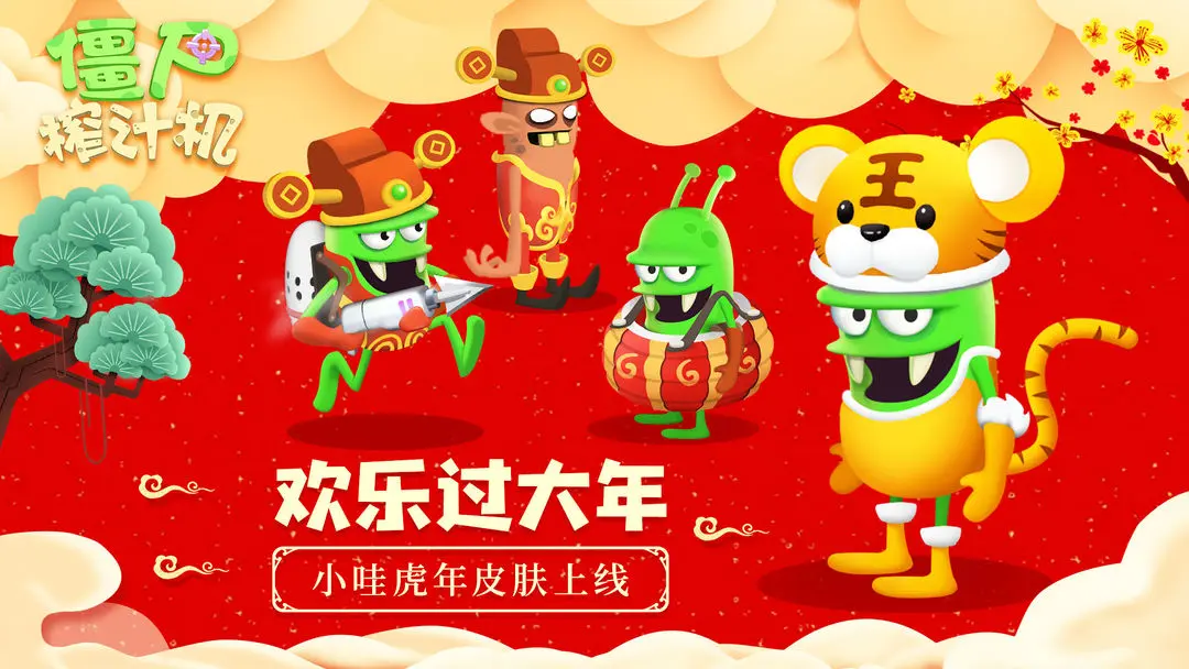僵尸榨汁机免广告游戏
