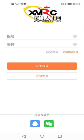 厦门人才网app