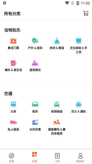 KLOOK客路旅行app