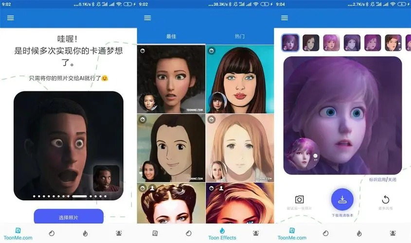 toonme迪士尼滤镜app