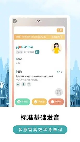 莱特俄语背单词app