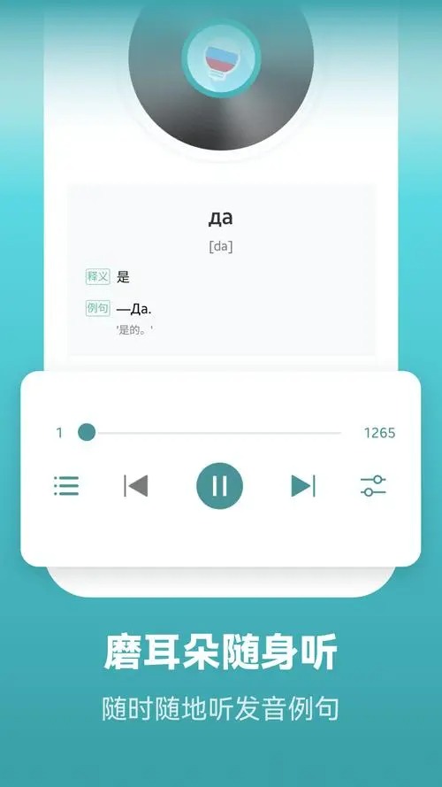 莱特俄语背单词app