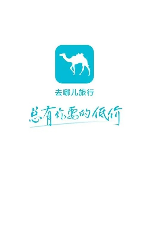 去哪儿网app