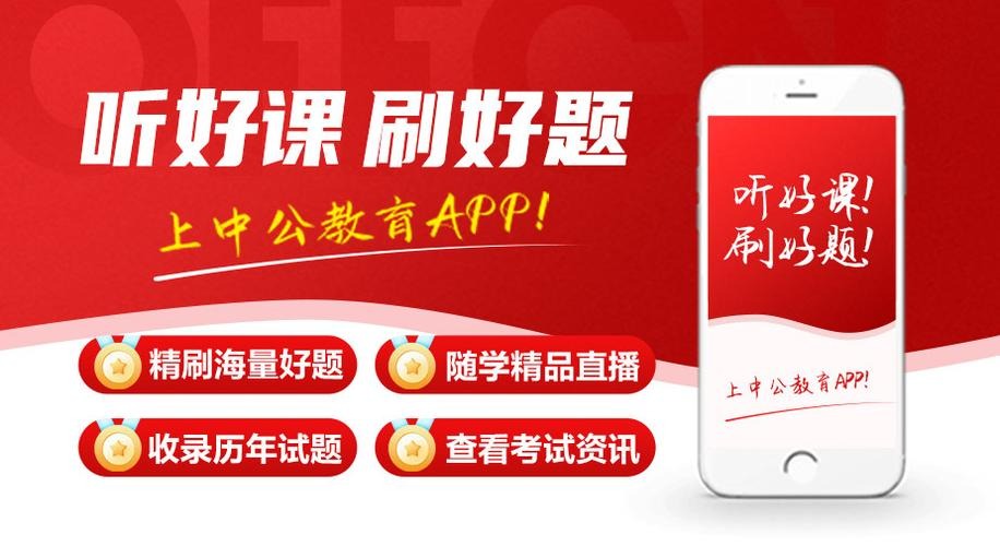 中公教育app