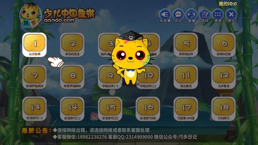 少儿象棋教学合集app