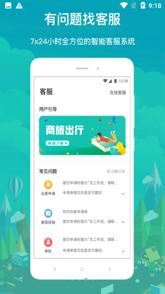 国网商旅云app