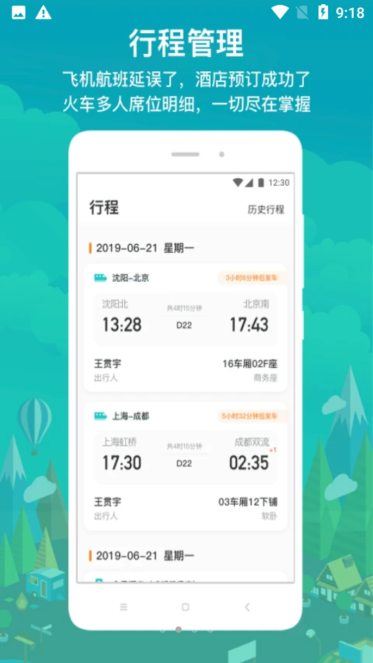 国网商旅云app