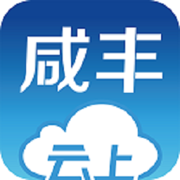 云上咸丰APP