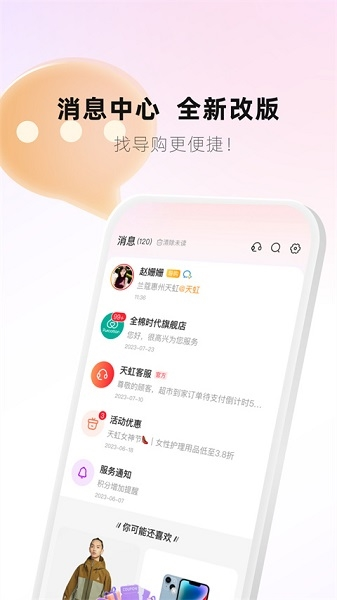 天虹到家app