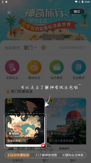 神奇旅行app安卓版