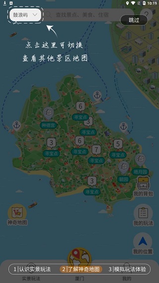 神奇旅行app安卓版