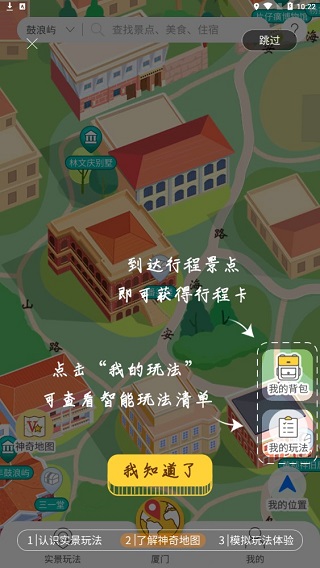 神奇旅行app安卓版